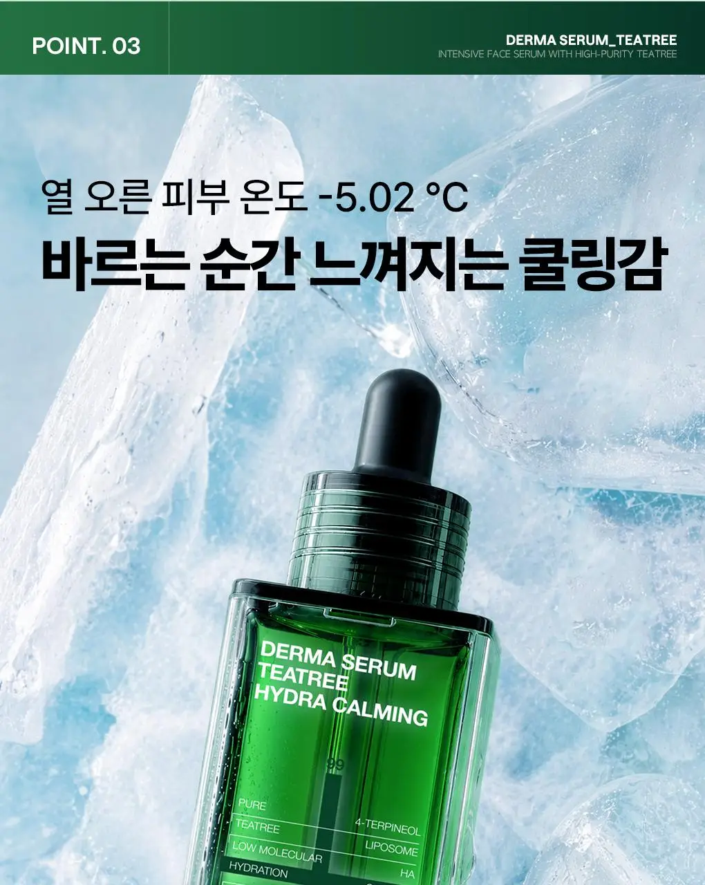 [업그레이드 수분진정세럼] 메디힐 티트리 더마 세럼 50mL 상세페이지 13